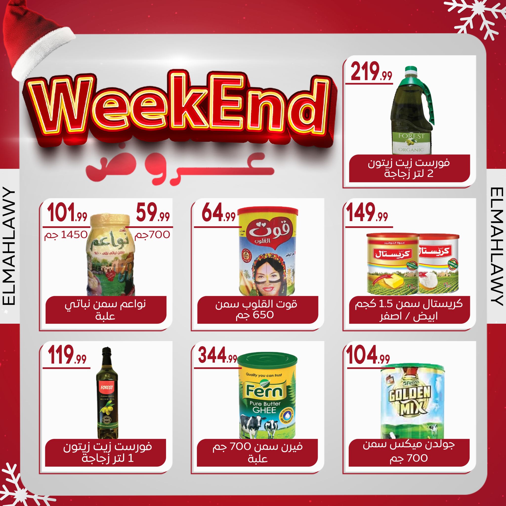 el-mahallawy-sons offers from 2jan to 7jan 2025 عروض اولاد المحلاوى من 2 يناير حتى 7 يناير 2025 صفحة رقم 36